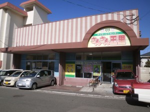 デイサービスセンター さんさん玉里