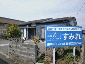 共同アパートすみれ(シェアハウスすみれ)